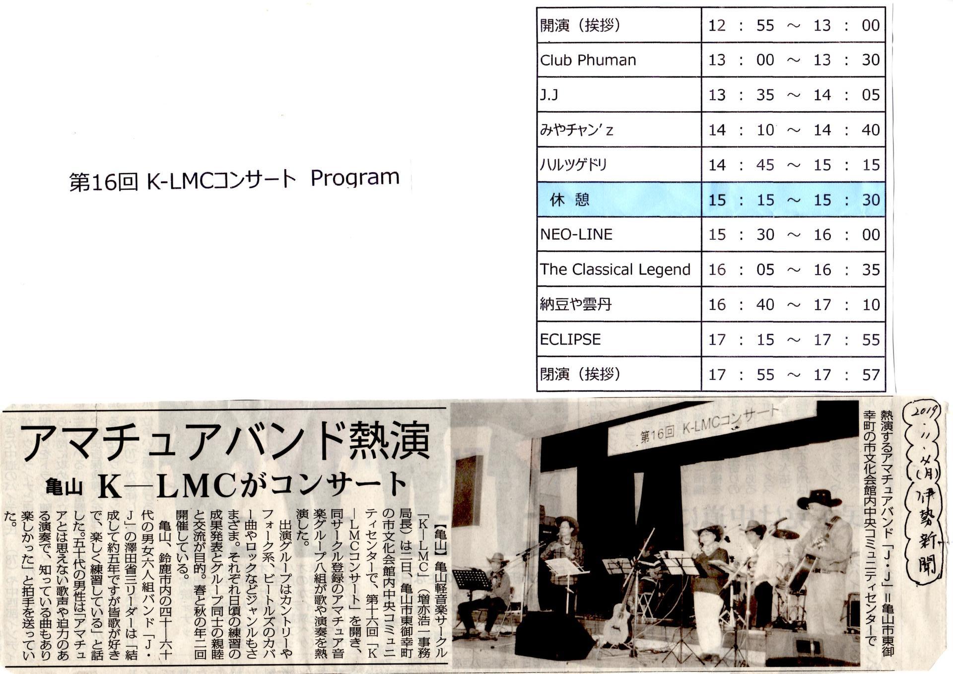 第16回 K Lmcコンサート 開催 ガンガン 亀山軽音楽サークル K Lmc